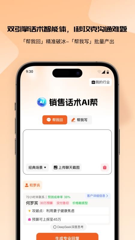 销售话术AI帮手机版v1.0.0.0(4)