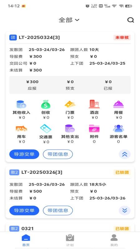鲸旅途导游版软件