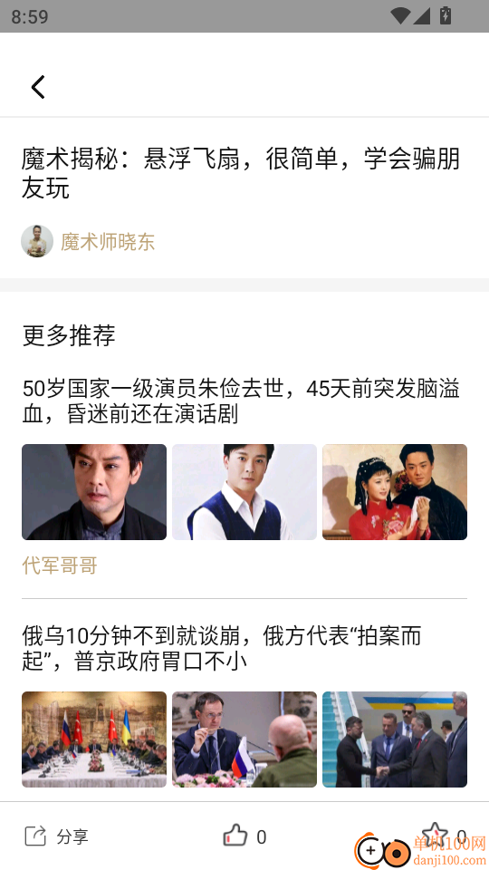 立刻资讯最新版