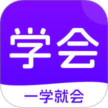 学会最新版 v1.0.8