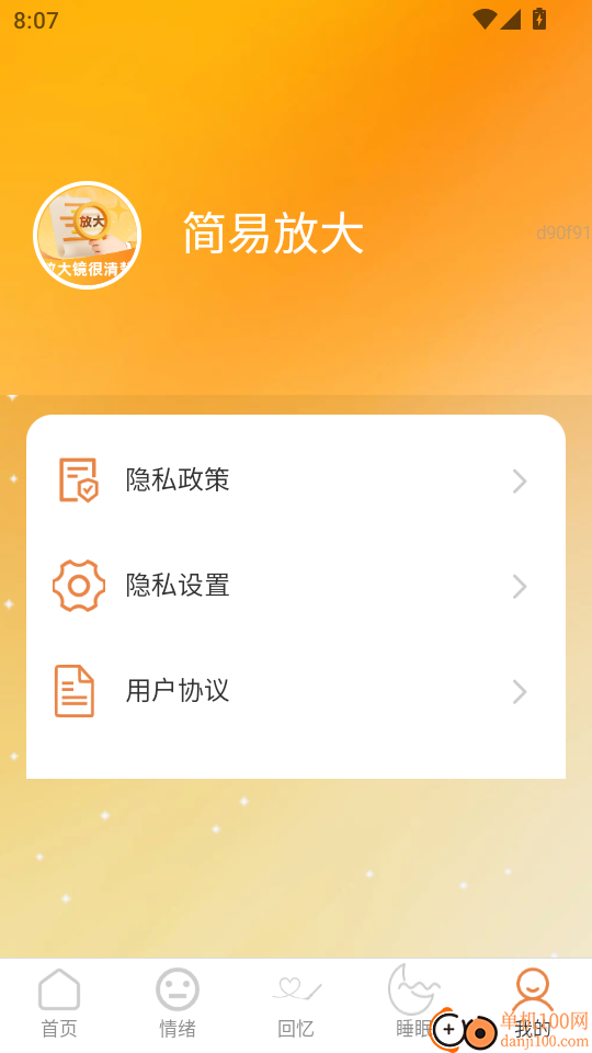 简易放大官网版