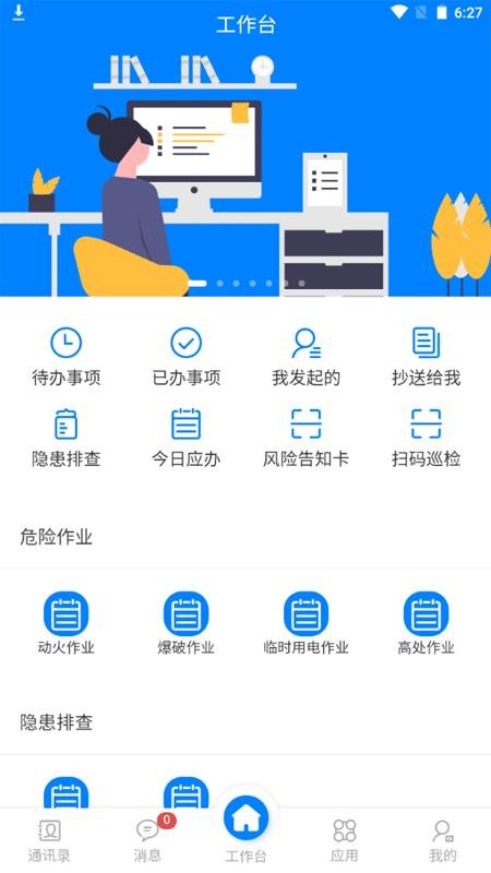 地勘安管平台手机版