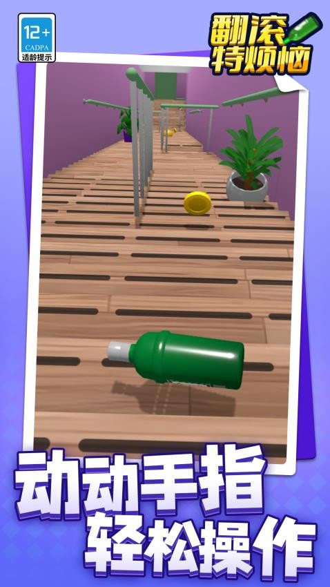 翻滚特烦恼手游v1.1.2(3)