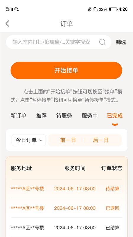 小保姆家政软件v1.0.22(2)