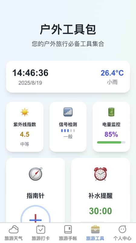 福游四海免费版