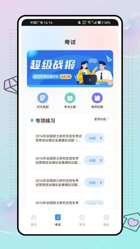 公基练习册免费版v1.0.0 3