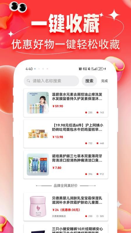 购物助手多多省官网版v1.0.0(4)