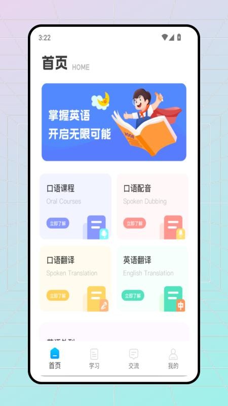 口语天天练免费版