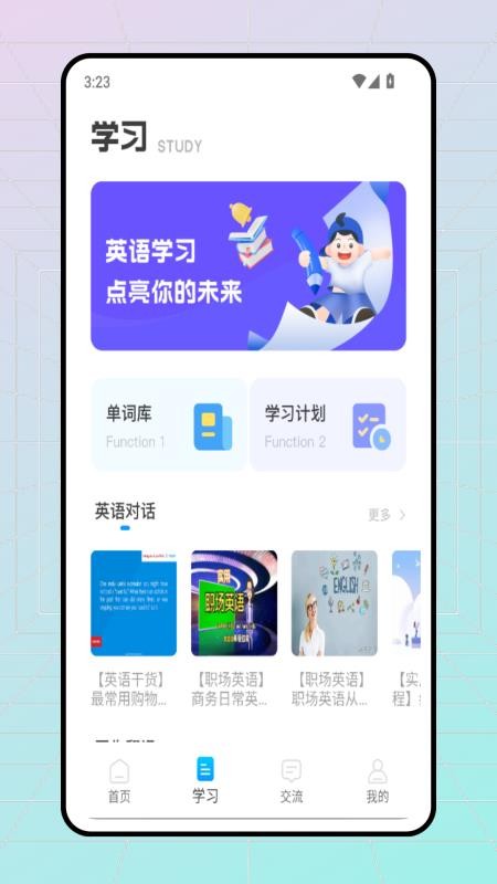 口语天天练免费版v1.0.0 3