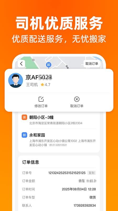 货运搬家拉货软件v1.0.0(2)