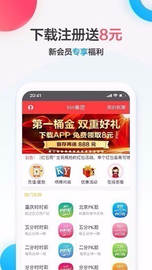 888彩官网最新版v5.1 2