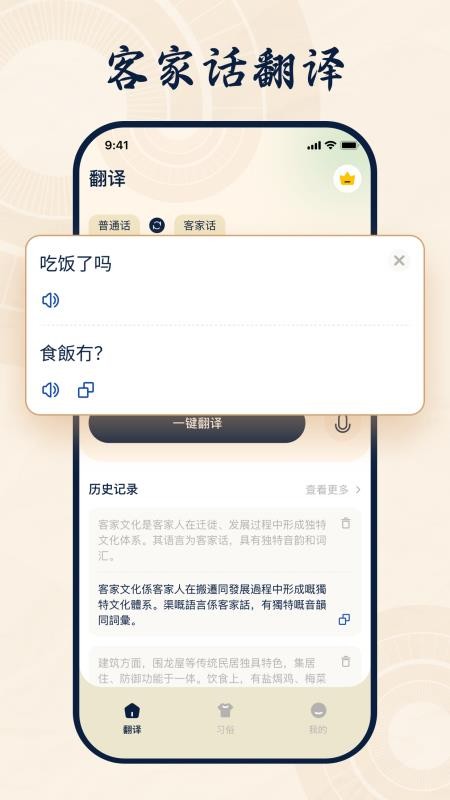 客家话翻译官方版v1.1.1(4)