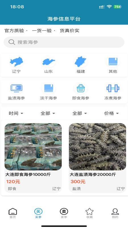 海参之家官方版v1.0.2 3