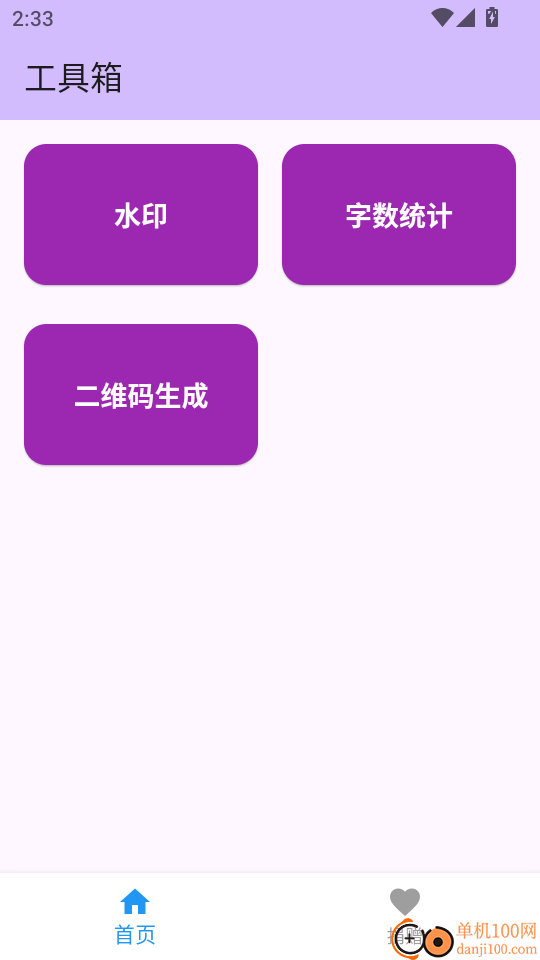 whtools官网版