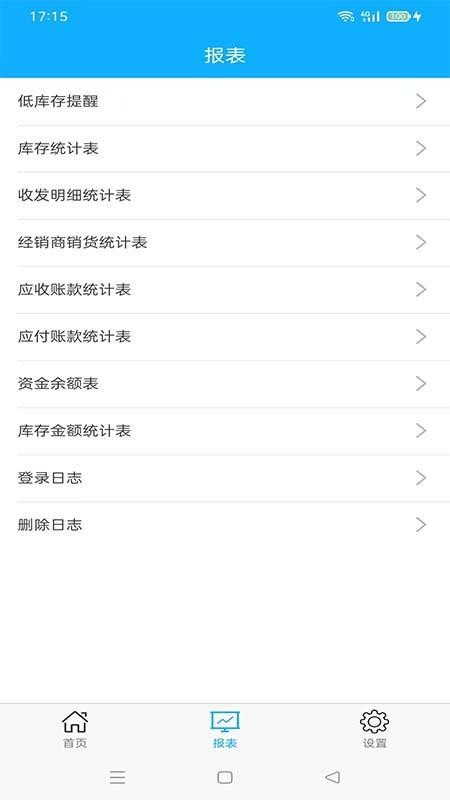 华祝进销存官网版v1.0.12(1)