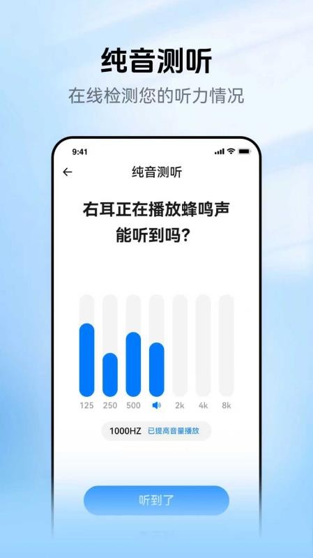 听健助手官方版v1.0.0.2(2)