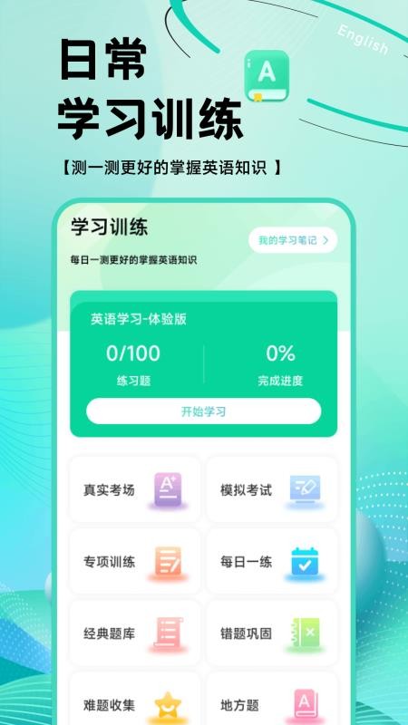 OTalk听说免费版v1.1 2