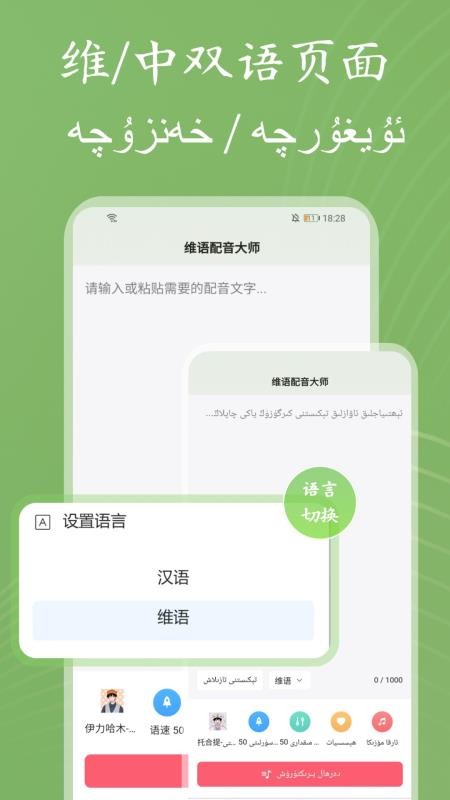 维语配音大师最新版v1.0.0(1)