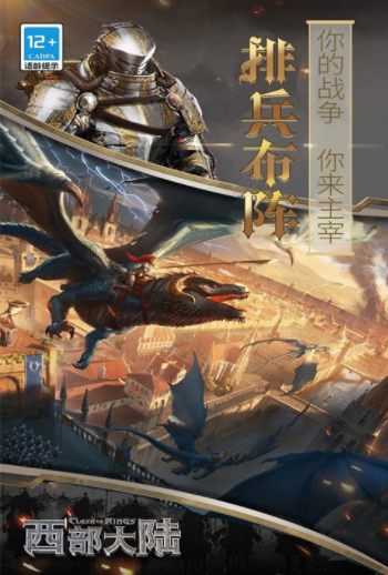 列王的纷争西部大陆国际版