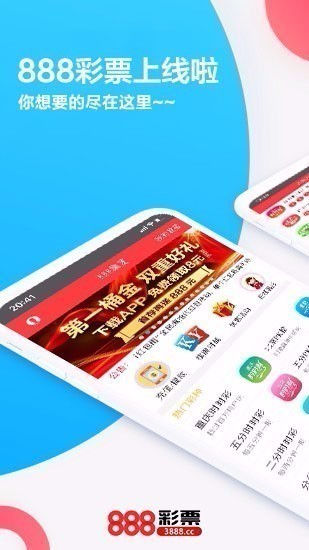 888彩官网最新版v5.1 1