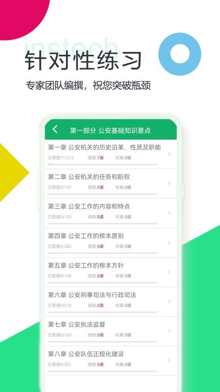 公安基础知识题库appv5.9.22.20250822(2)