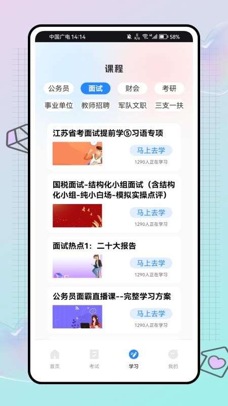 公基练习册免费版v1.0.0 1