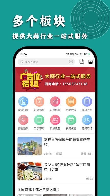 华蒜网官方版