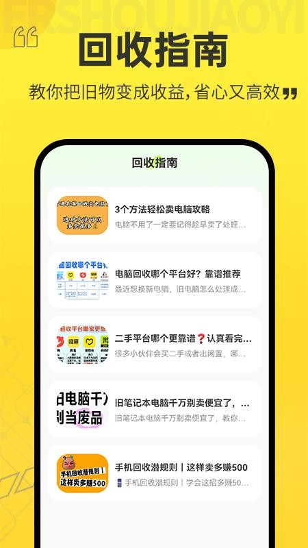 以旧换新查询软件v1.0.2(2)