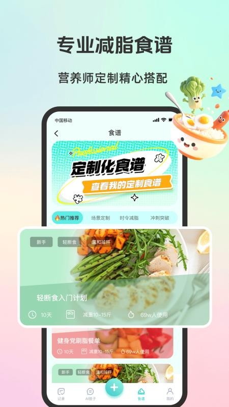 轻食运动免费版
