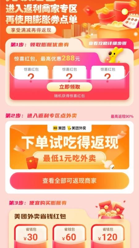 省钱菌最新版