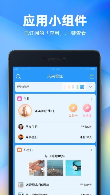 未来管家最新版本v1.14.12 3