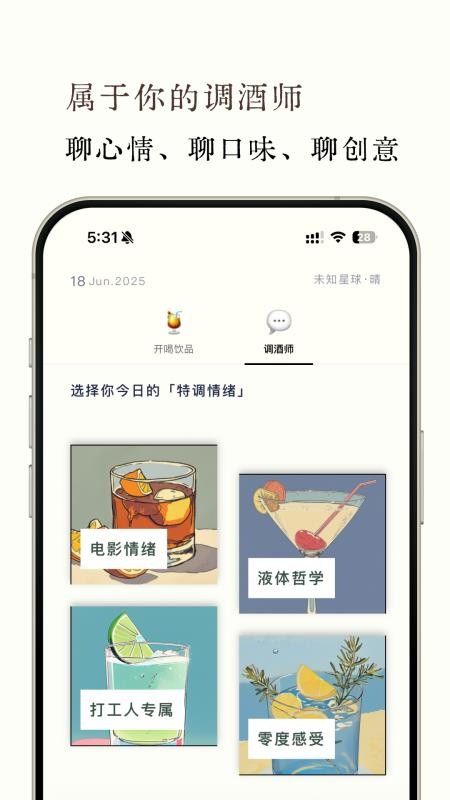 开喝官网版v1.0(2)