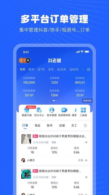 抖老板官方版v1.0.3(3)