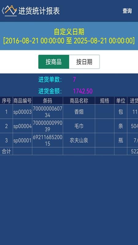贝多来进销存手机版v10.5(4)