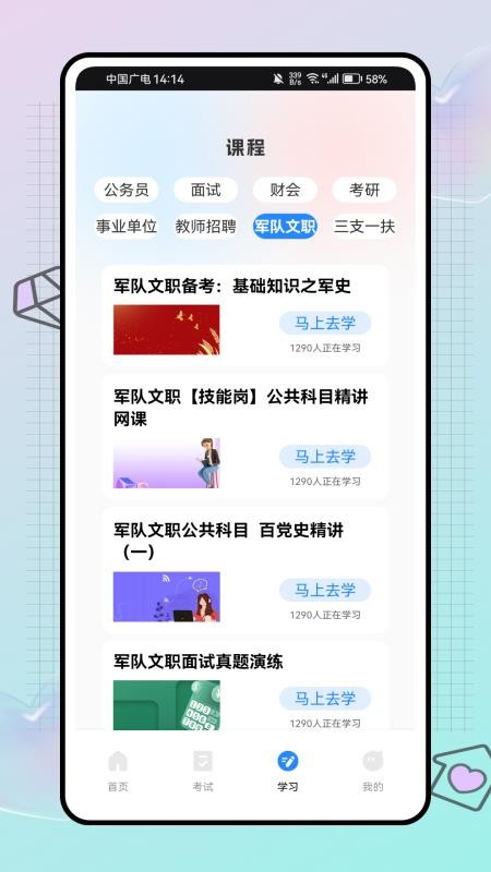 公基练习册免费版