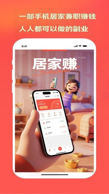 居家赚客户端v1.0.0 4