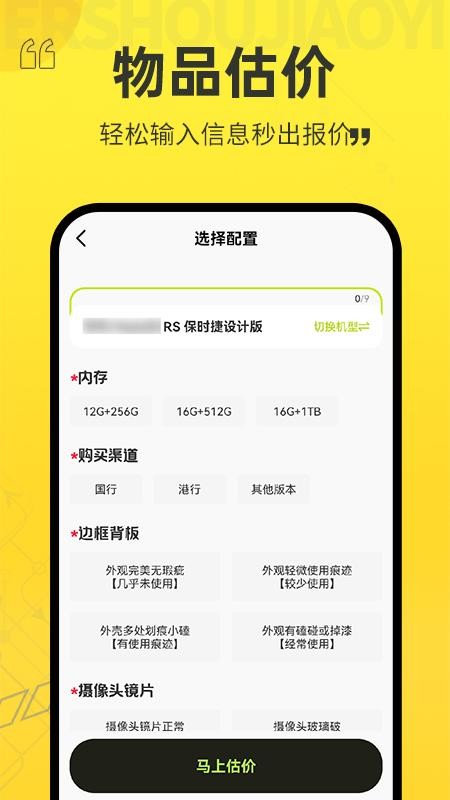 以旧换新查询软件v1.0.2(3)
