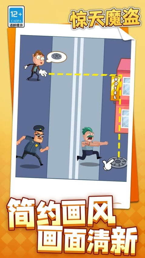 惊天魔盗游戏v1.1.1 2