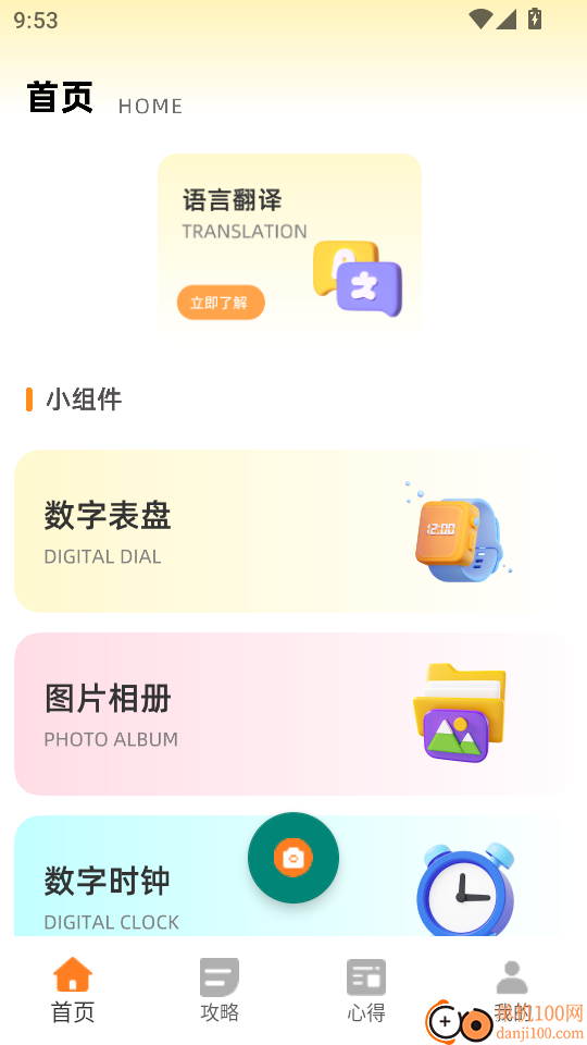 同步翻译手机版