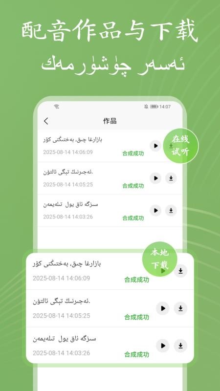 维语配音大师最新版v1.0.0(2)