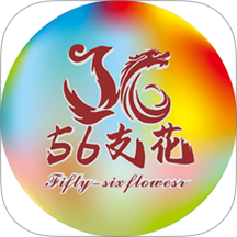 56支花官网版 v111