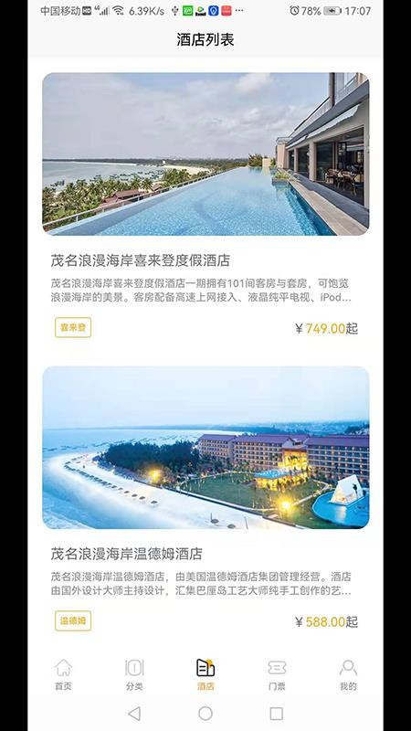 万旅网最新版