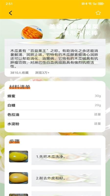 一起减肥官方版v1.4(3)