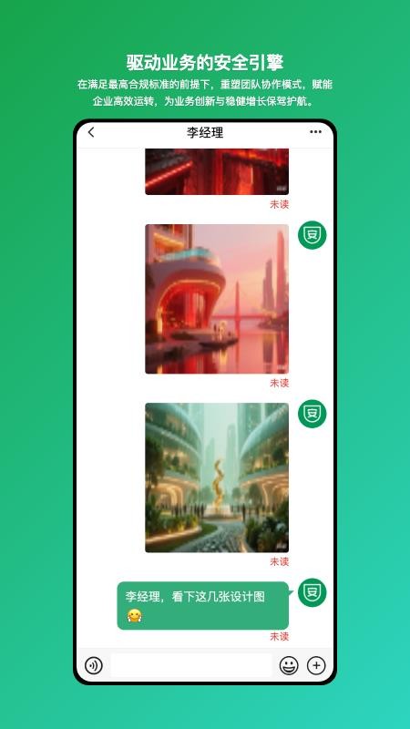 安讯通企业级安全协同工具软件v1.0.0(2)