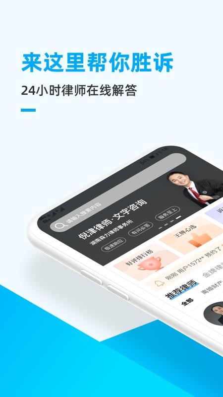 胜诉法律咨询平台v2.1.3(1)