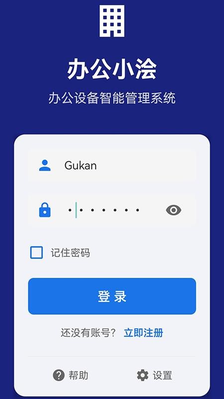 办公小浍免费版v1.0.1(4)