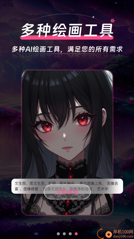 AI绘画图像创作智能工具免费版