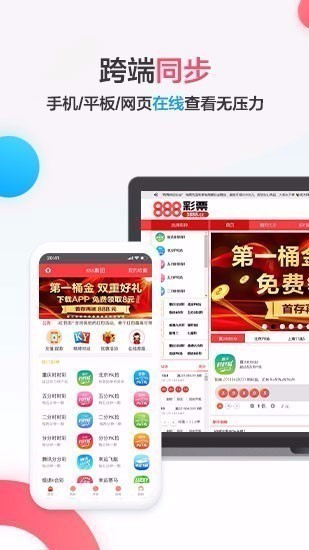 888彩官网最新版v5.1 4