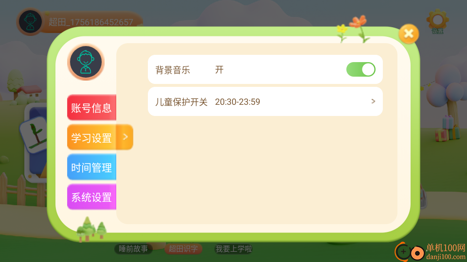 超田伴成长手机版