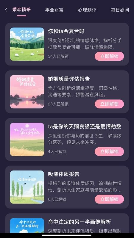 小幸运情感最新版v1.0.8(2)